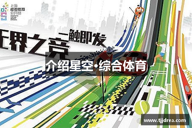 介绍乐竞·体育